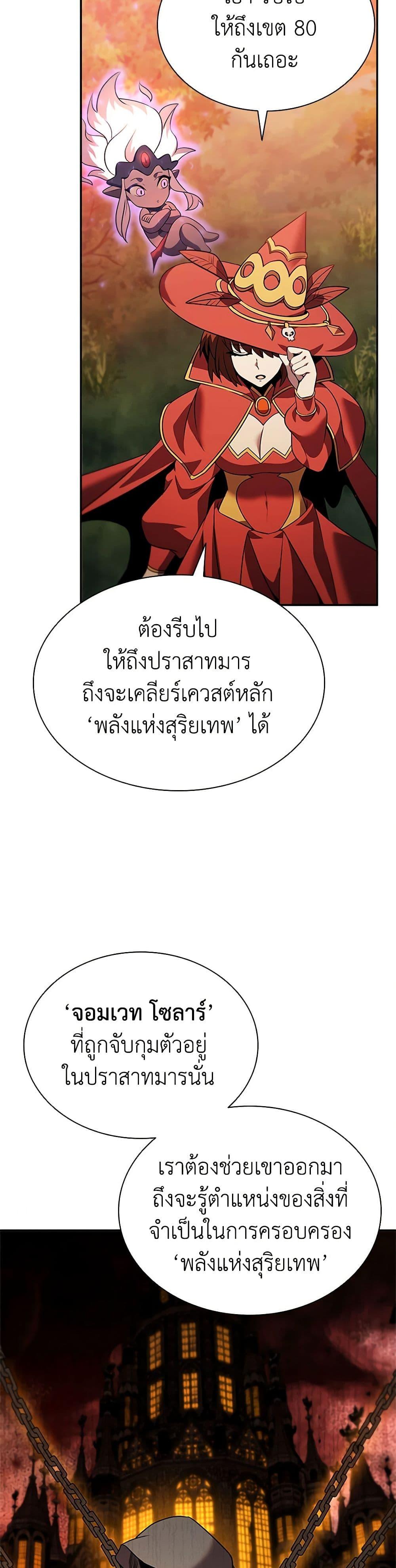 Taming Master ตอนที่ 145 33