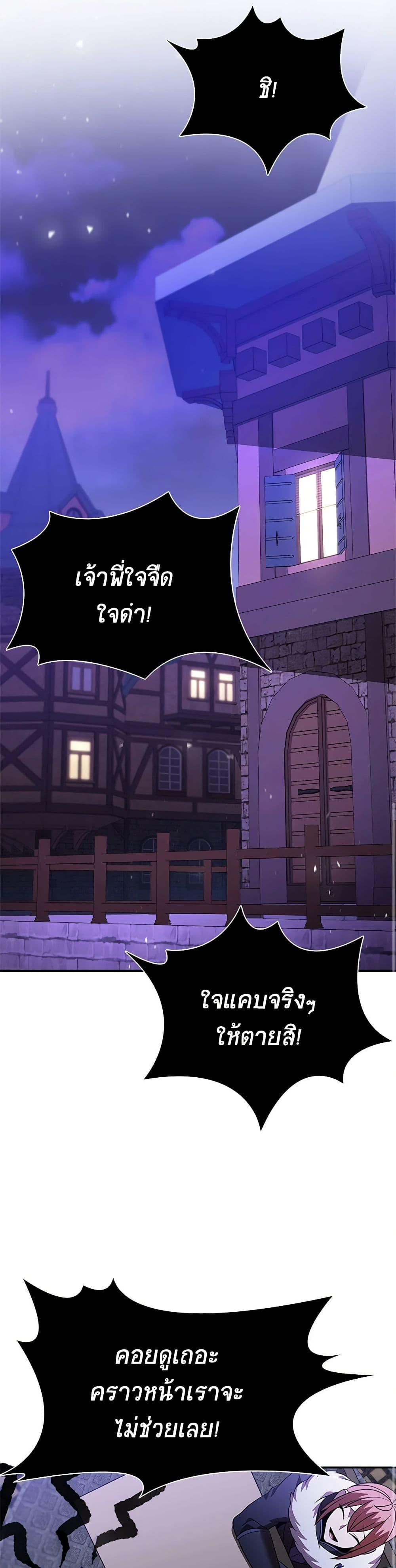 Taming Master ตอนที่ 145 38