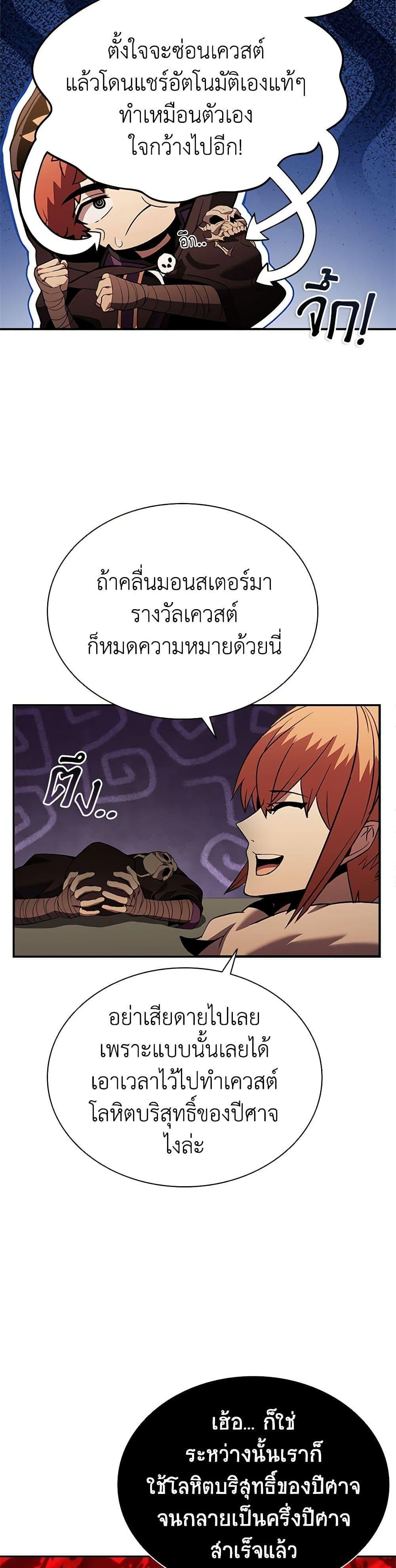 Taming Master ตอนที่ 145 40