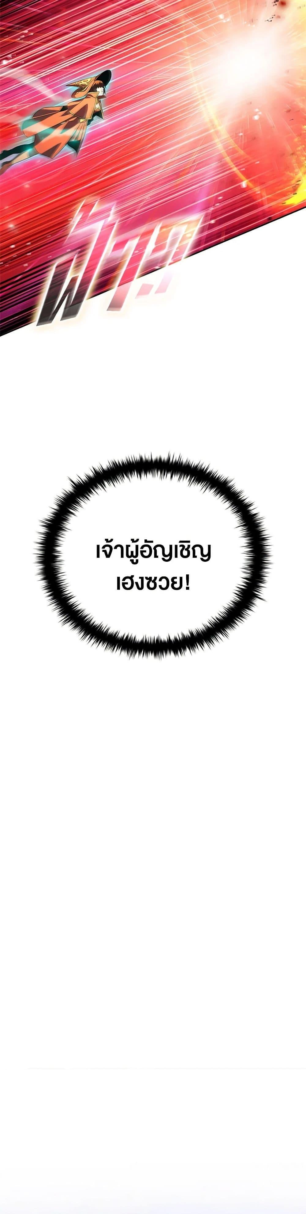 Taming Master ตอนที่ 145 37