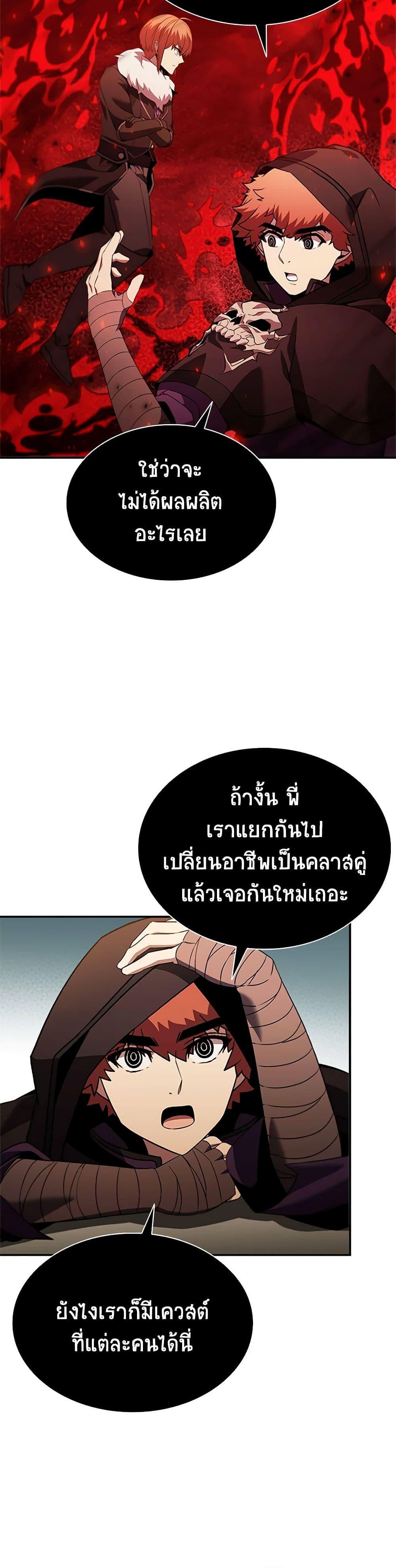 Taming Master ตอนที่ 145 41