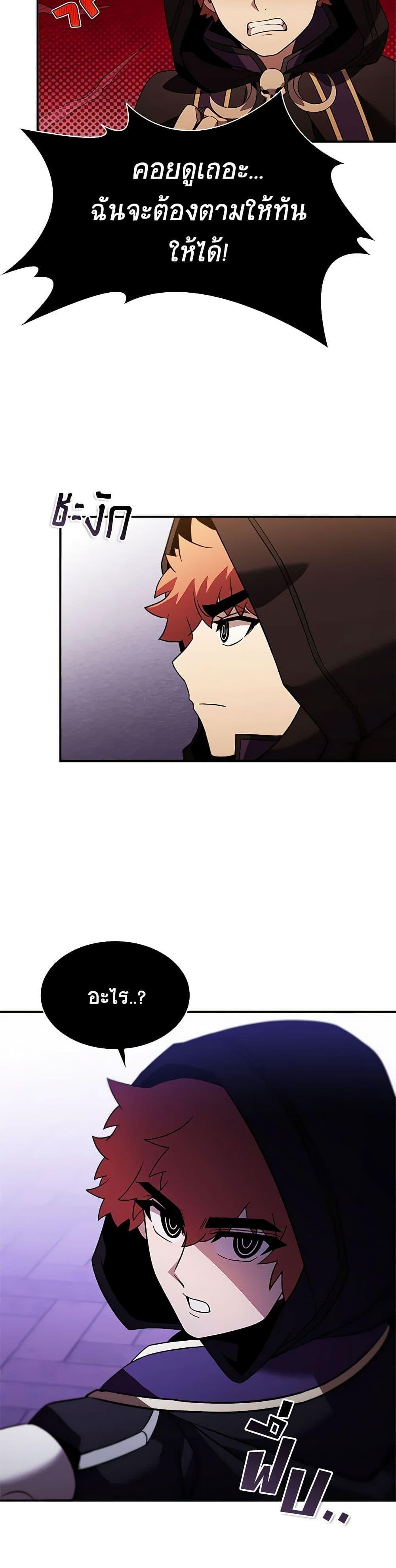 Taming Master ตอนที่ 145 45
