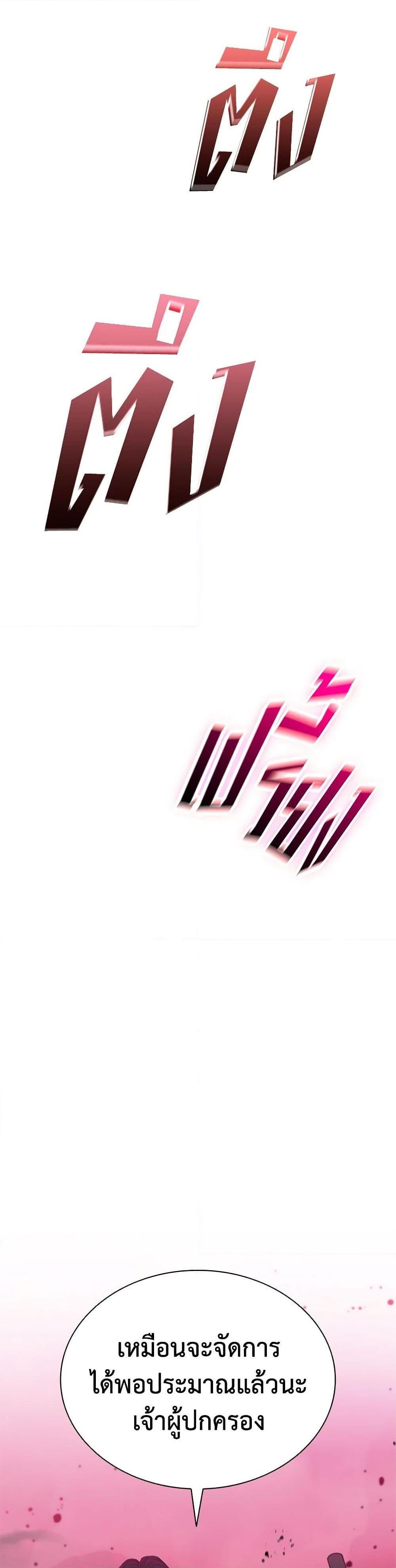 Taming Master ตอนที่ 145 48