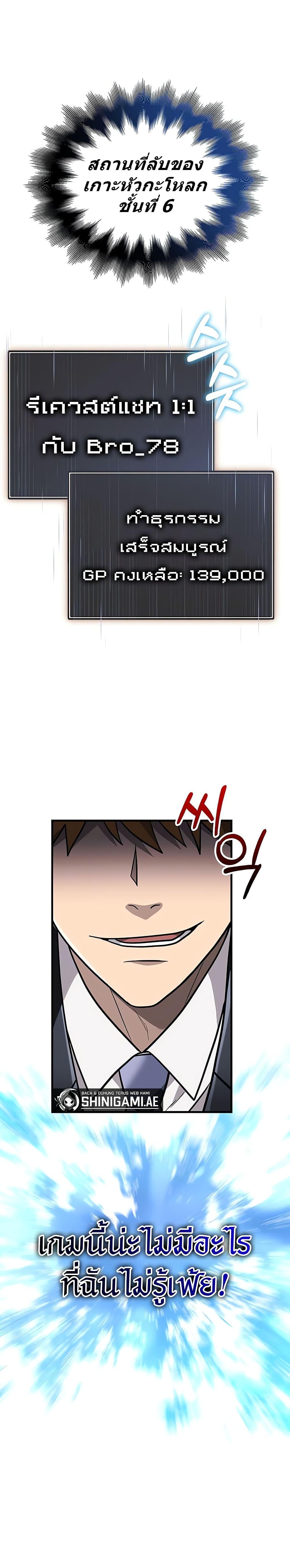 Surviving The Game as a Barbarian ตอนที่ 64 7