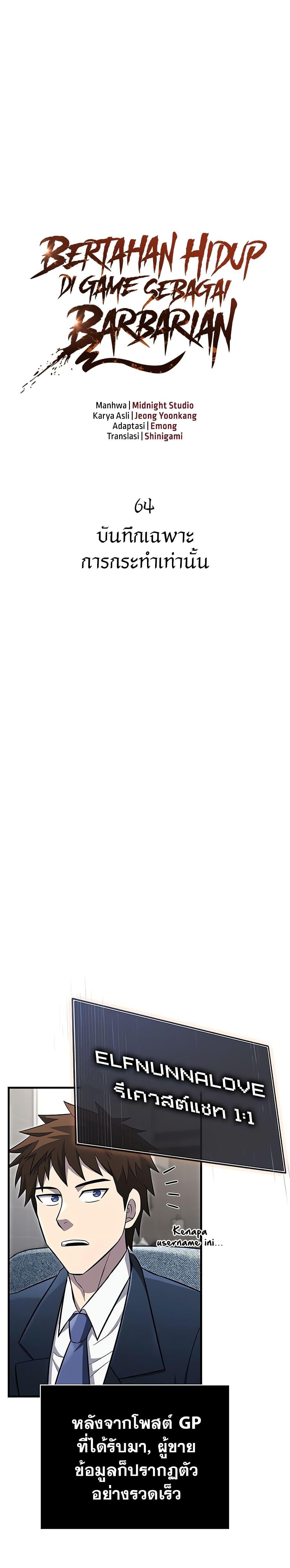Surviving The Game as a Barbarian ตอนที่ 64 8