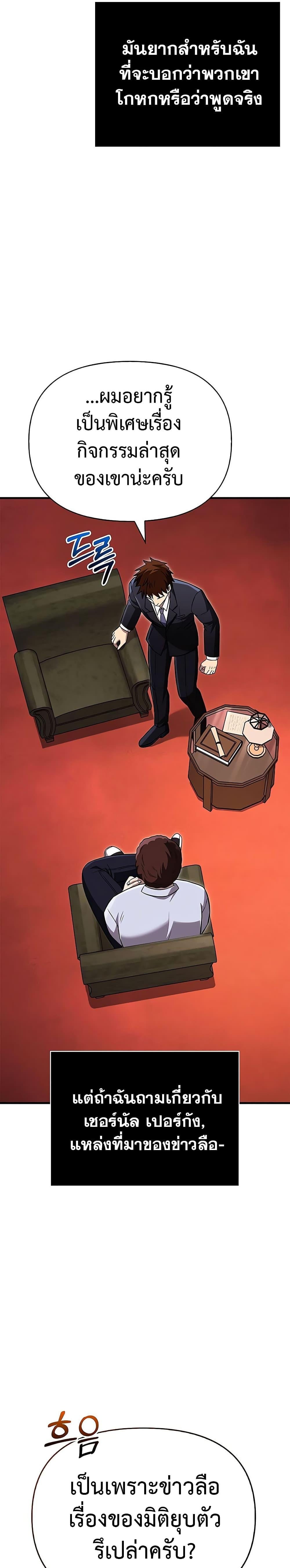 Surviving The Game as a Barbarian ตอนที่ 64 10