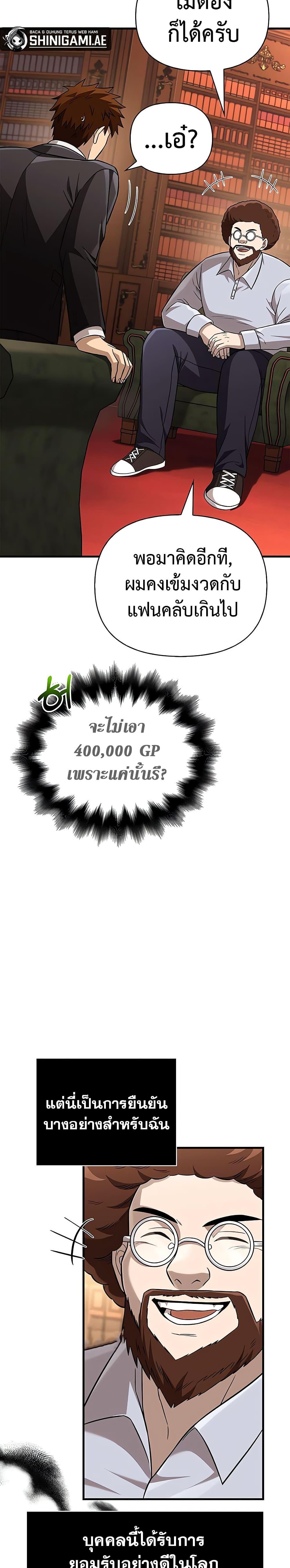 Surviving The Game as a Barbarian ตอนที่ 64 16