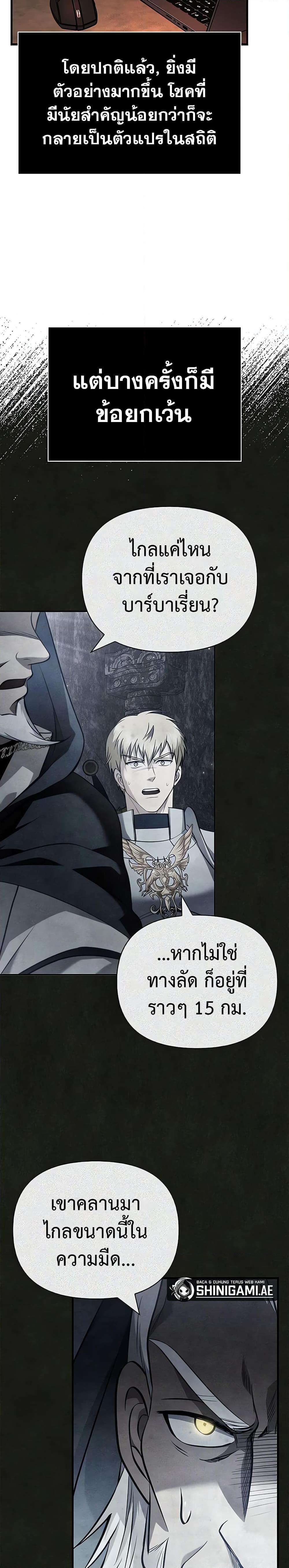 Surviving The Game as a Barbarian ตอนที่ 64 26