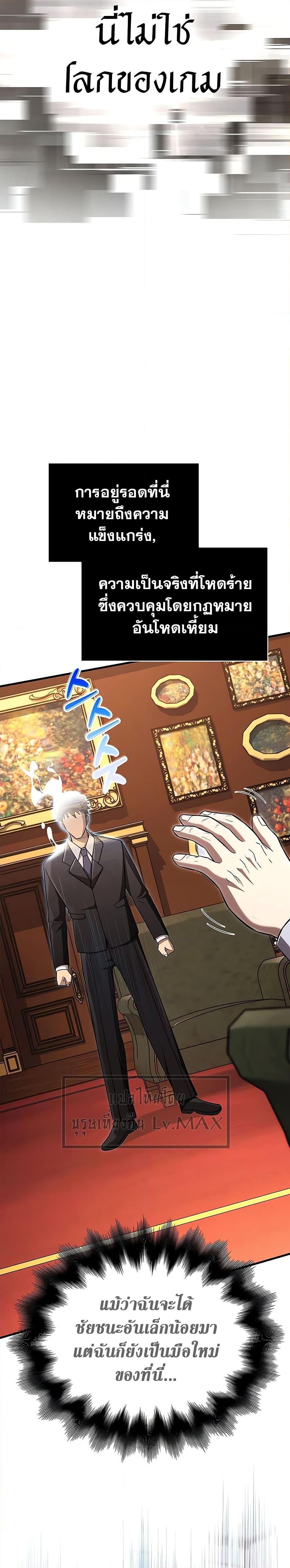 Surviving The Game as a Barbarian ตอนที่ 64 18