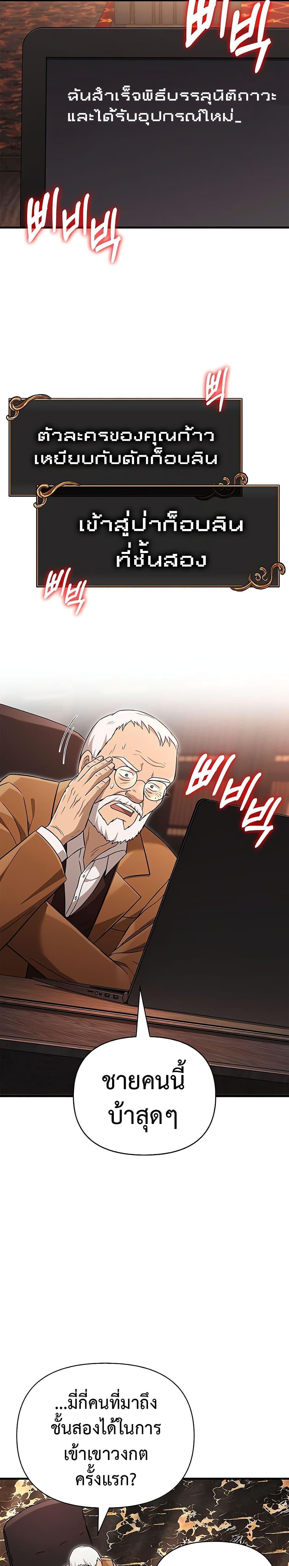 Surviving The Game as a Barbarian ตอนที่ 64 23