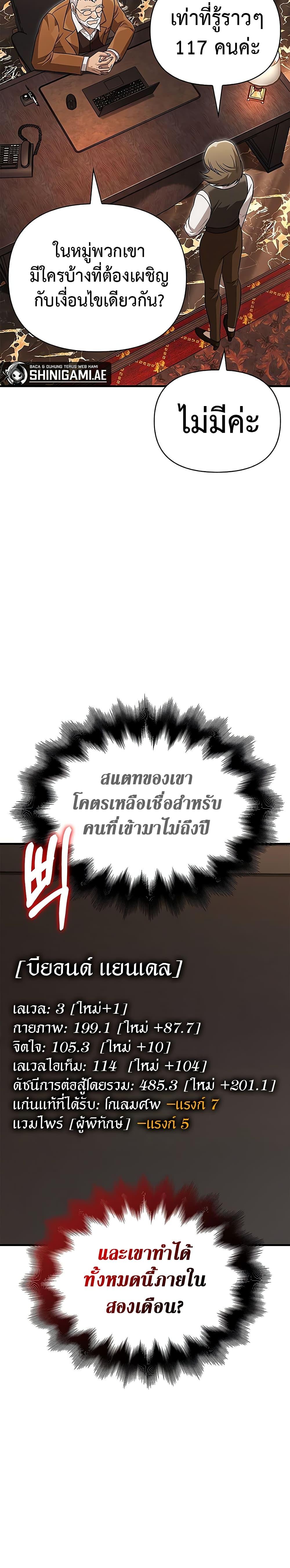 Surviving The Game as a Barbarian ตอนที่ 64 24