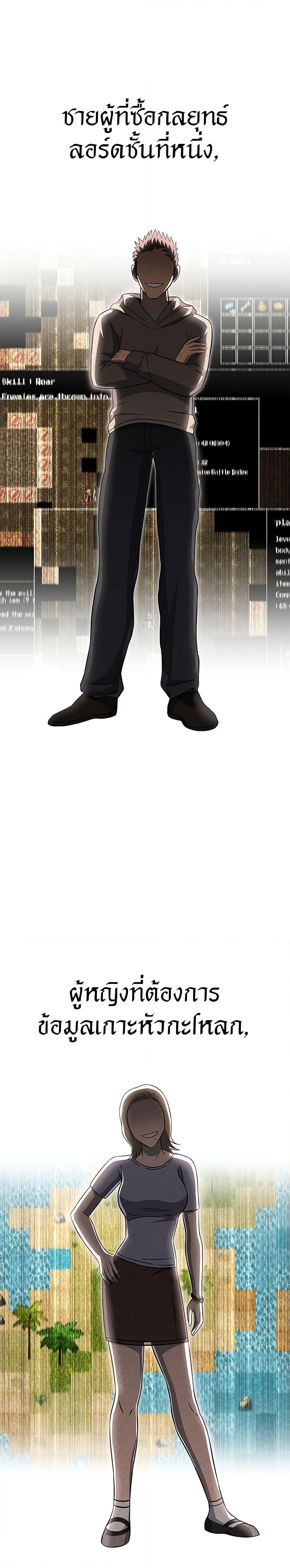 Surviving The Game as a Barbarian ตอนที่ 64 20