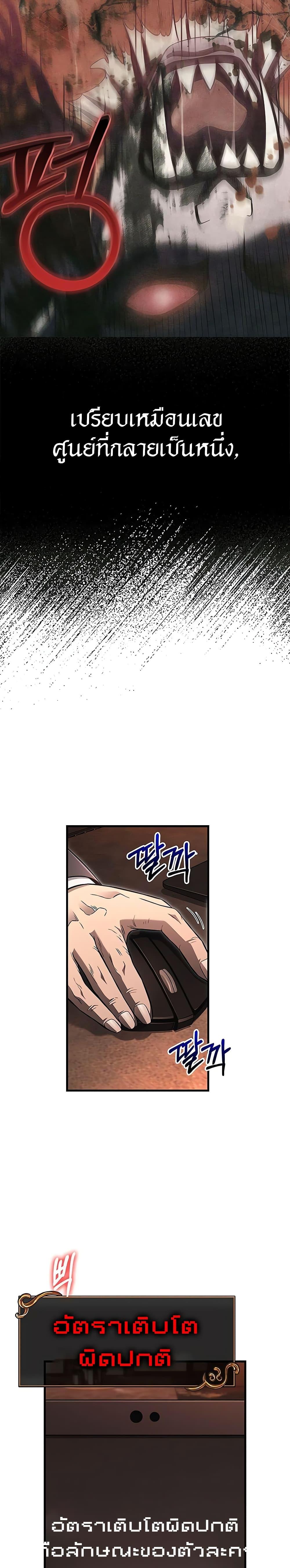 Surviving The Game as a Barbarian ตอนที่ 64 28