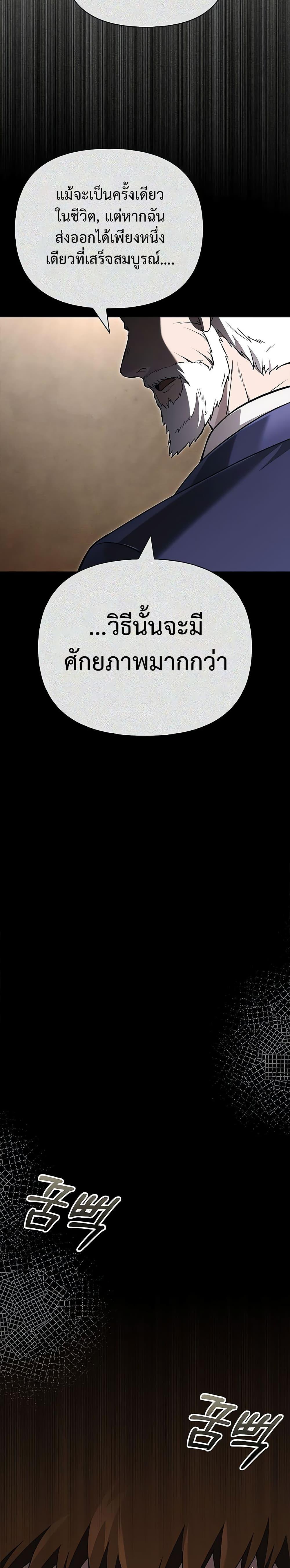 Surviving The Game as a Barbarian ตอนที่ 64 30