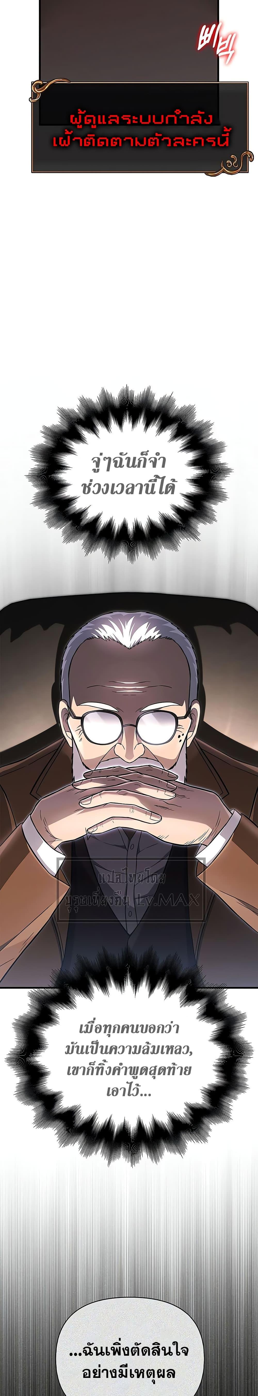 Surviving The Game as a Barbarian ตอนที่ 64 29