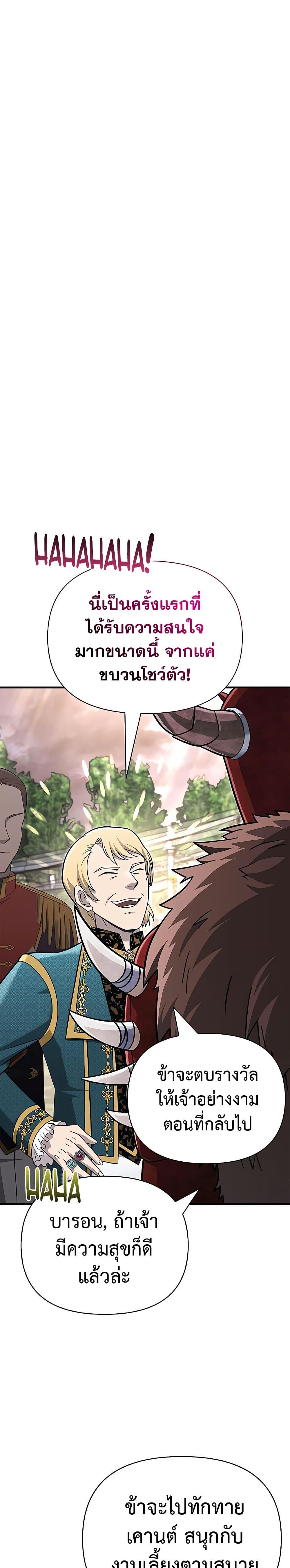 Surviving The Game as a Barbarian ตอนที่ 64 37