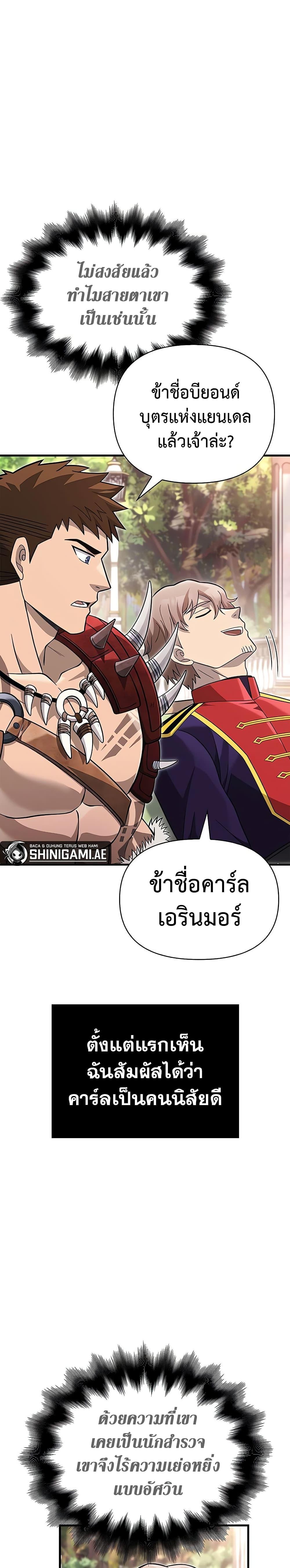 Surviving The Game as a Barbarian ตอนที่ 64 41