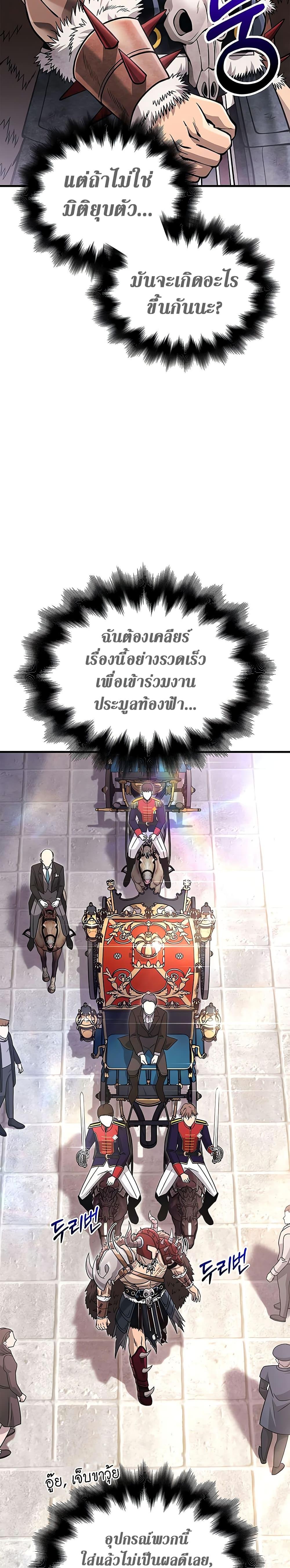 Surviving The Game as a Barbarian ตอนที่ 64 34