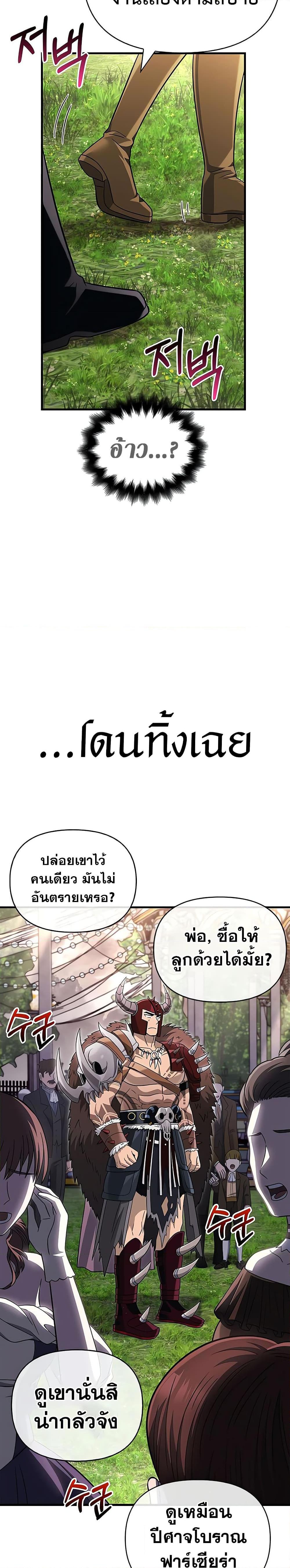 Surviving The Game as a Barbarian ตอนที่ 64 38