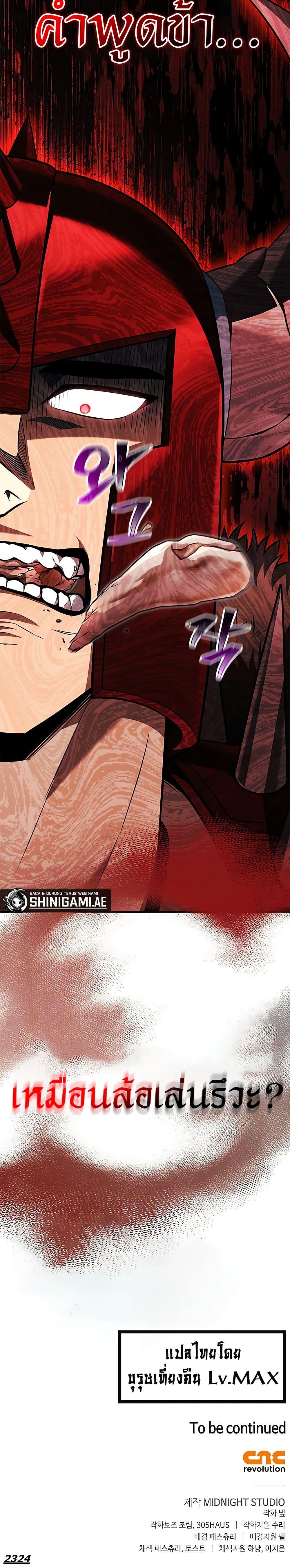 Surviving The Game as a Barbarian ตอนที่ 64 51