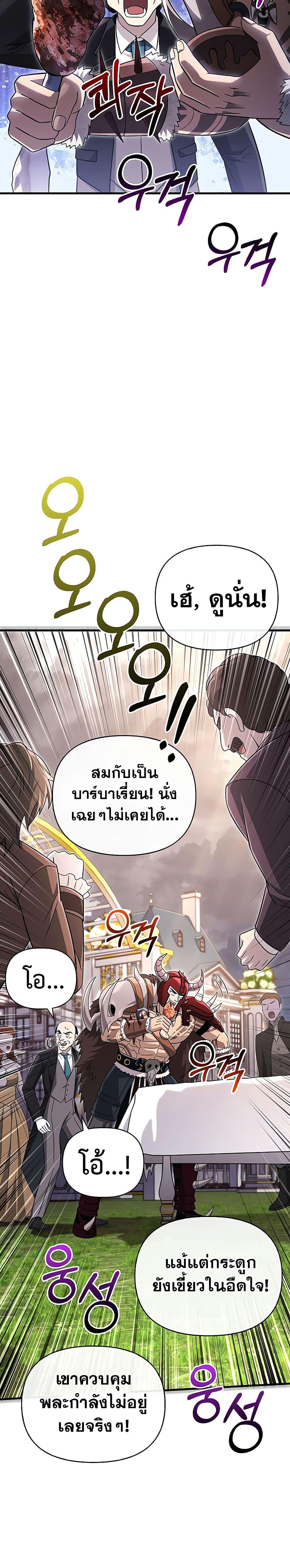 Surviving The Game as a Barbarian ตอนที่ 64 48