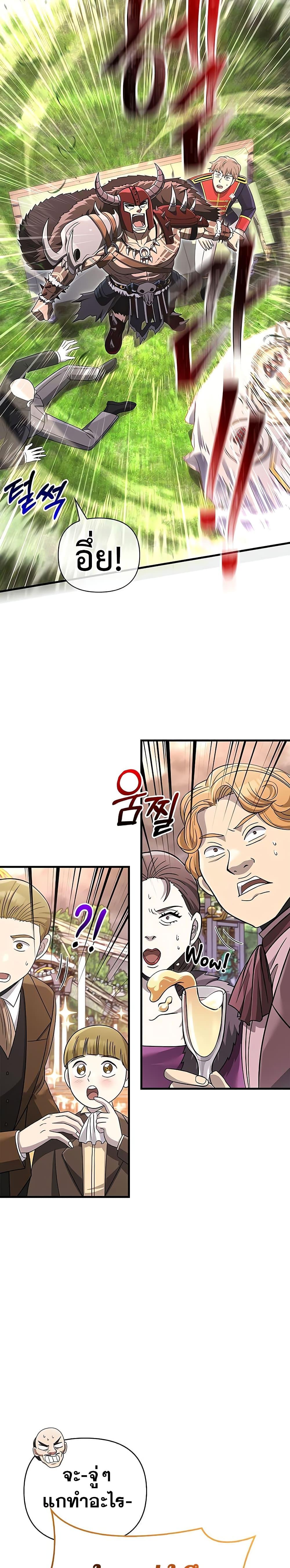 Surviving The Game as a Barbarian ตอนที่ 64 46