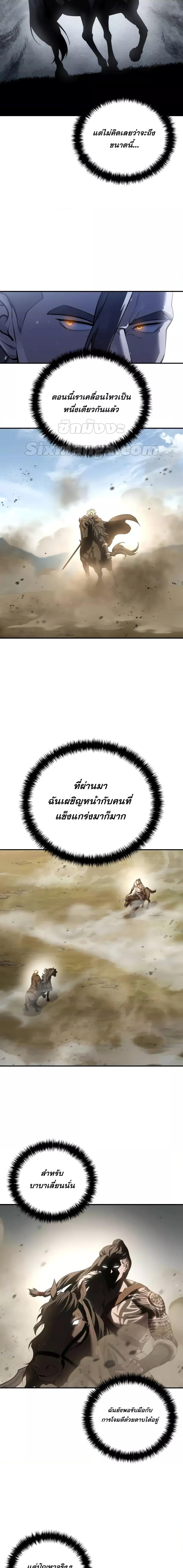 Star-Embracing Swordmaster ตอนที่ 62 6