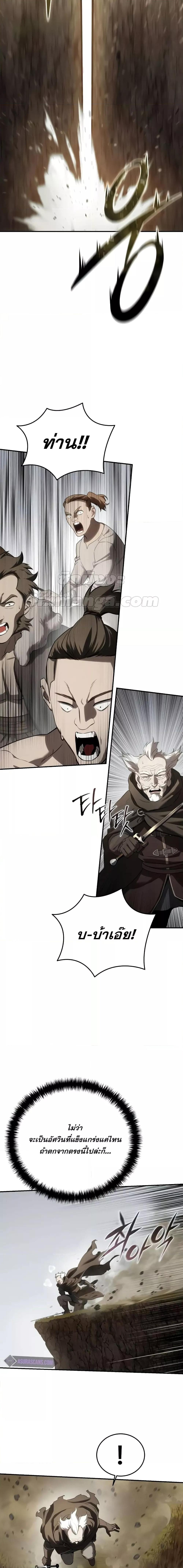 Star-Embracing Swordmaster ตอนที่ 62 18