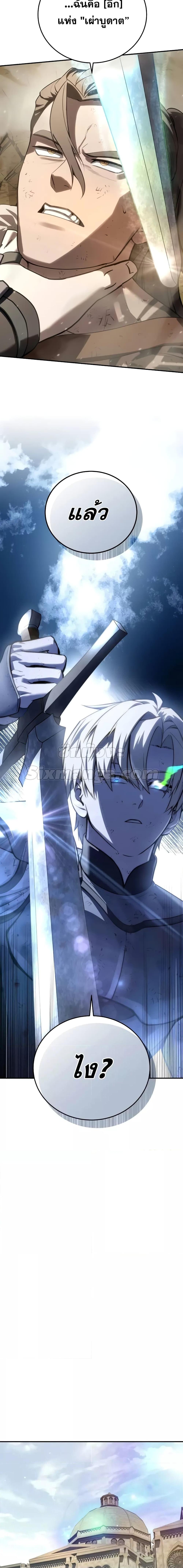 Star-Embracing Swordmaster ตอนที่ 62 20
