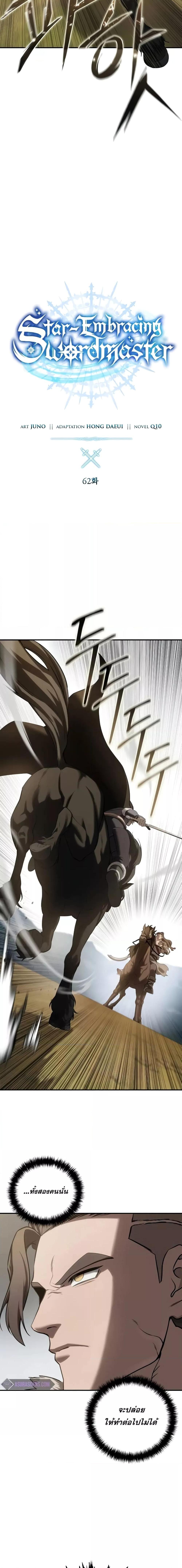 Star-Embracing Swordmaster ตอนที่ 62 9