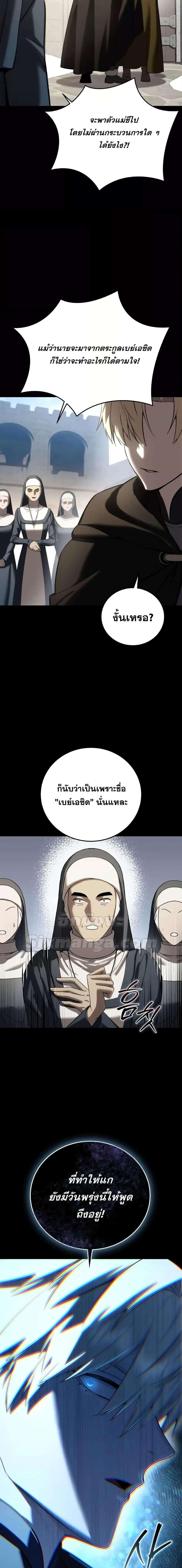 Star-Embracing Swordmaster ตอนที่ 62 22