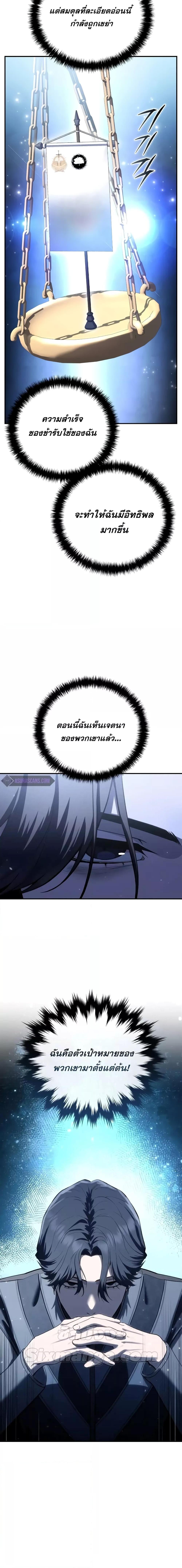 Star-Embracing Swordmaster ตอนที่ 62 27