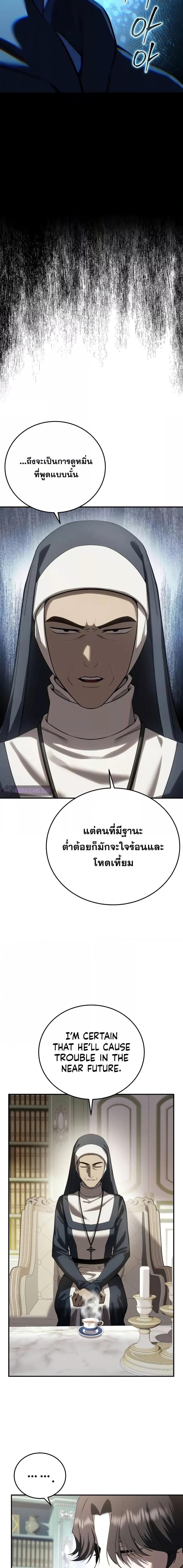 Star-Embracing Swordmaster ตอนที่ 62 23