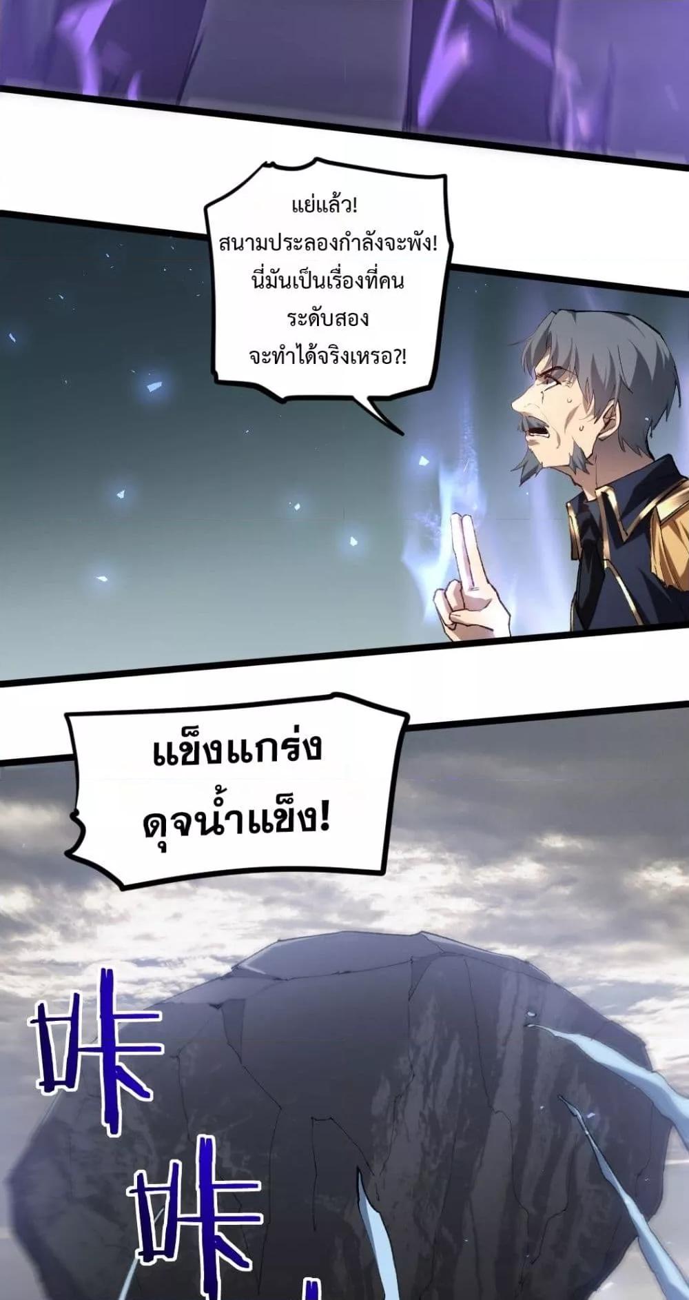 Overlord of insects ตอนที่ 29 3