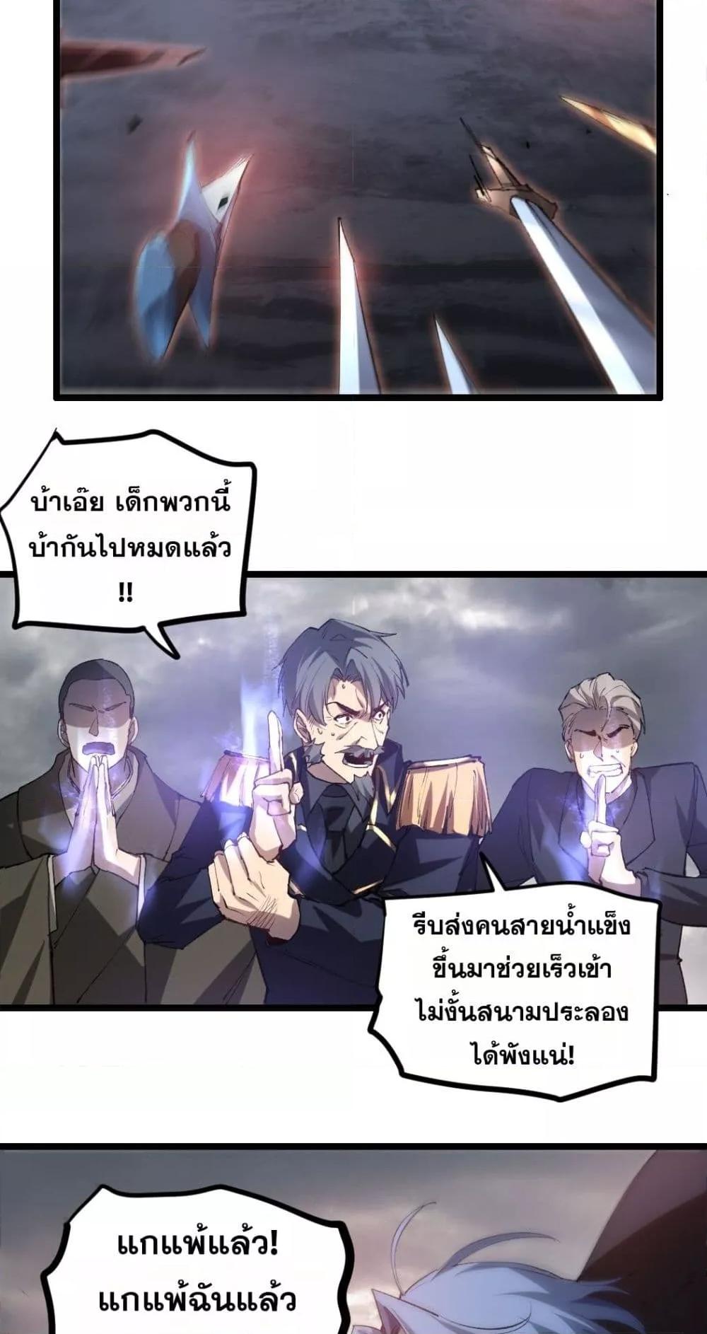 Overlord of insects ตอนที่ 29 8