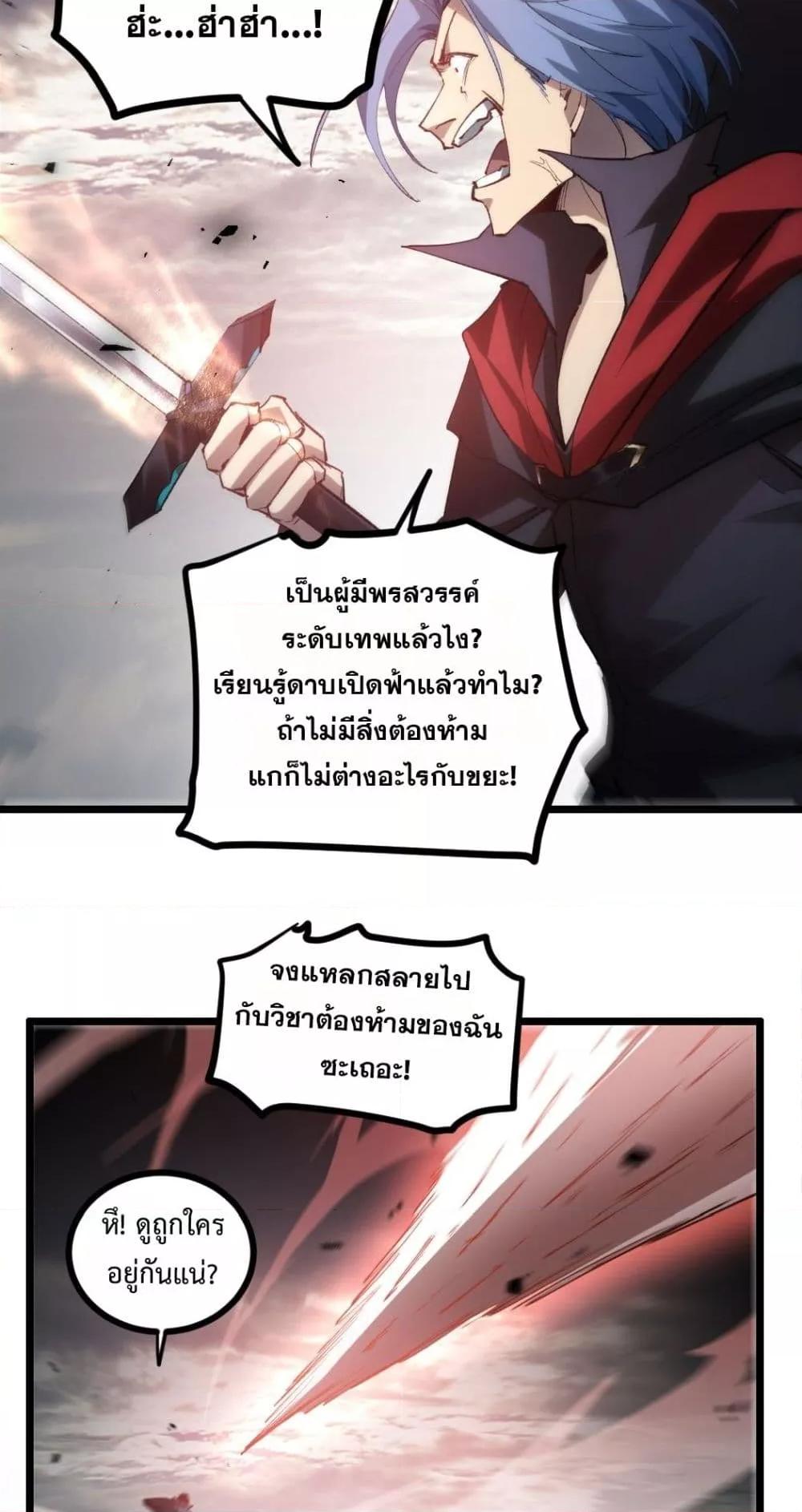 Overlord of insects ตอนที่ 29 9