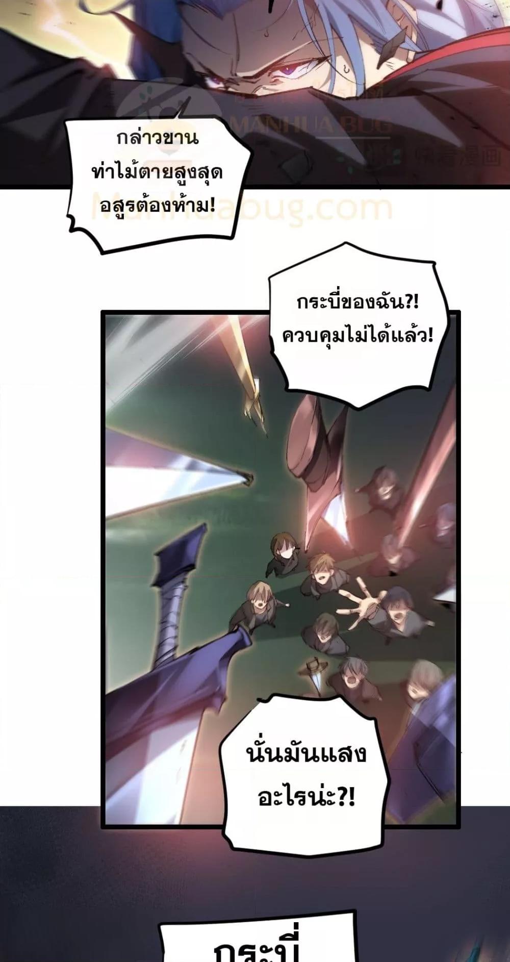Overlord of insects ตอนที่ 29 5