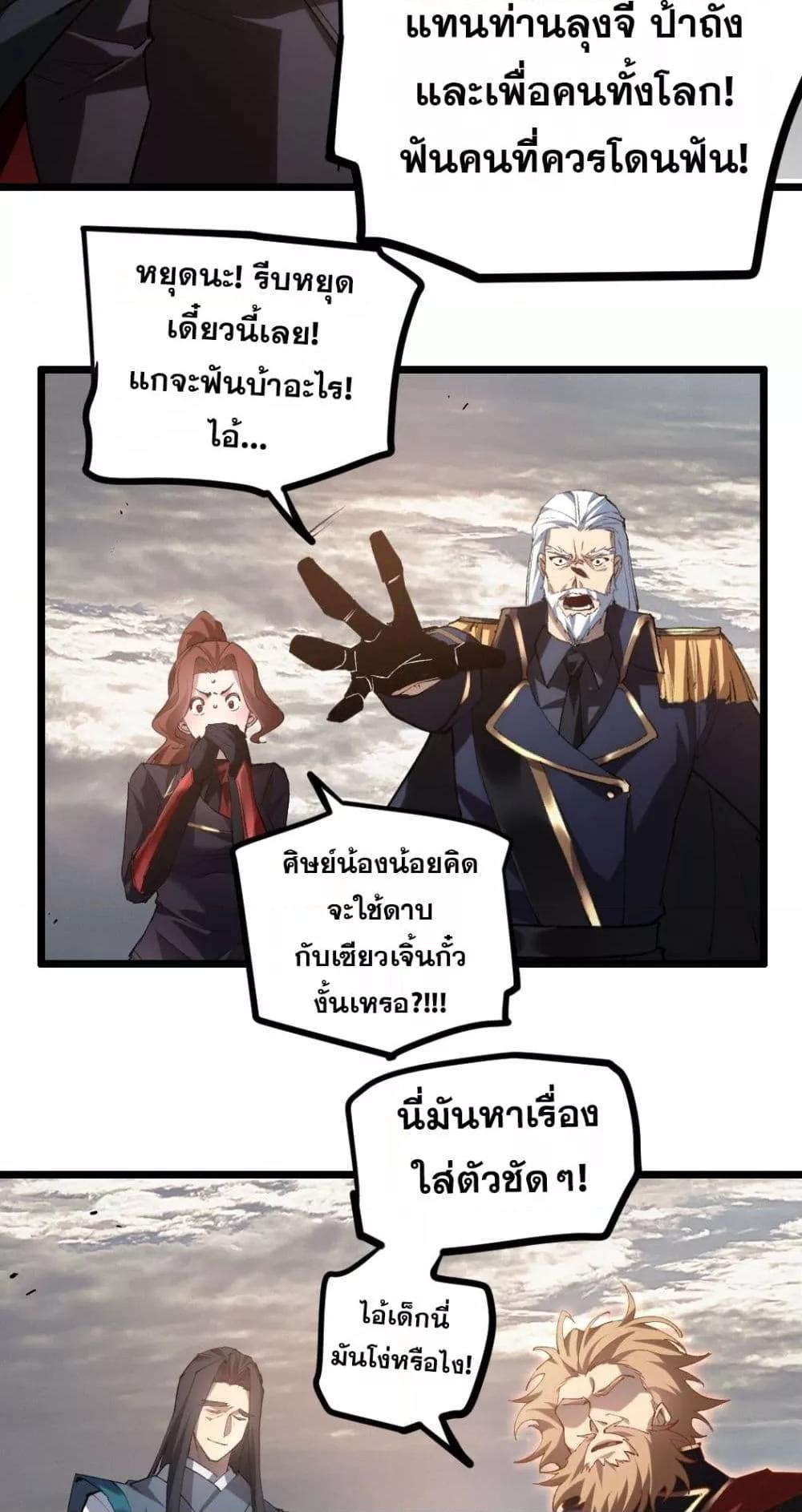 Overlord of insects ตอนที่ 29 22