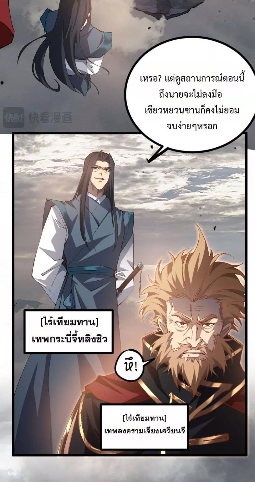 Overlord of insects ตอนที่ 29 17