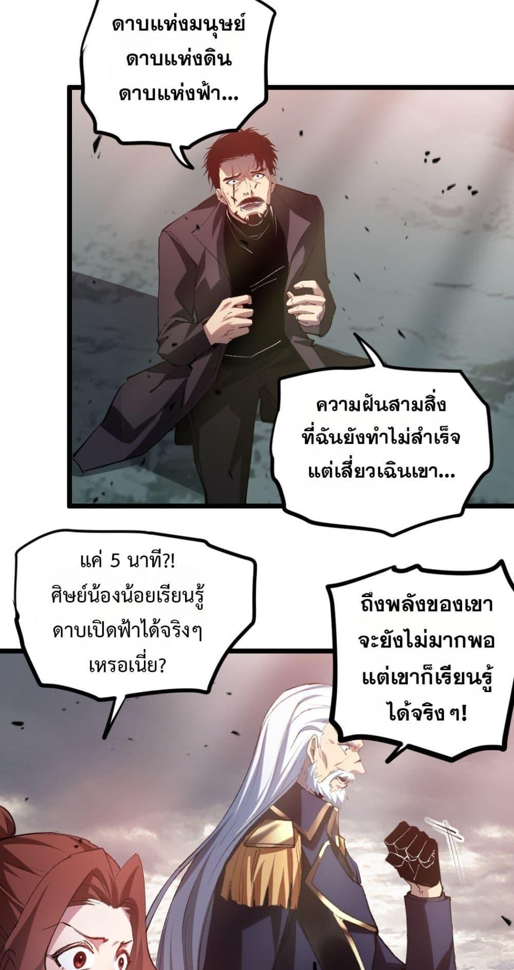 Overlord of insects ตอนที่ 29 14