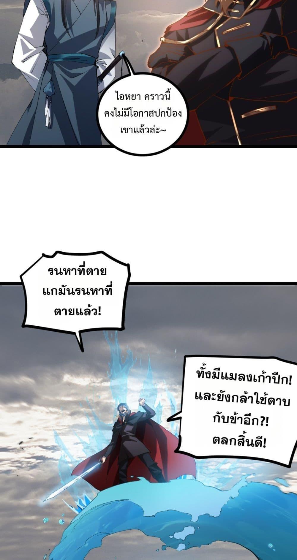 Overlord of insects ตอนที่ 29 23