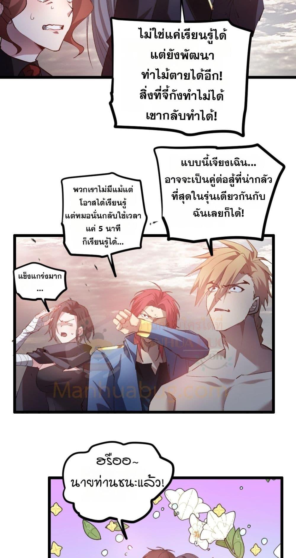 Overlord of insects ตอนที่ 29 15