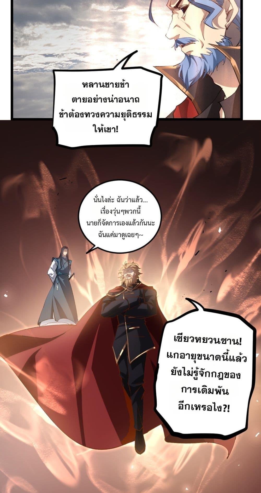 Overlord of insects ตอนที่ 29 19