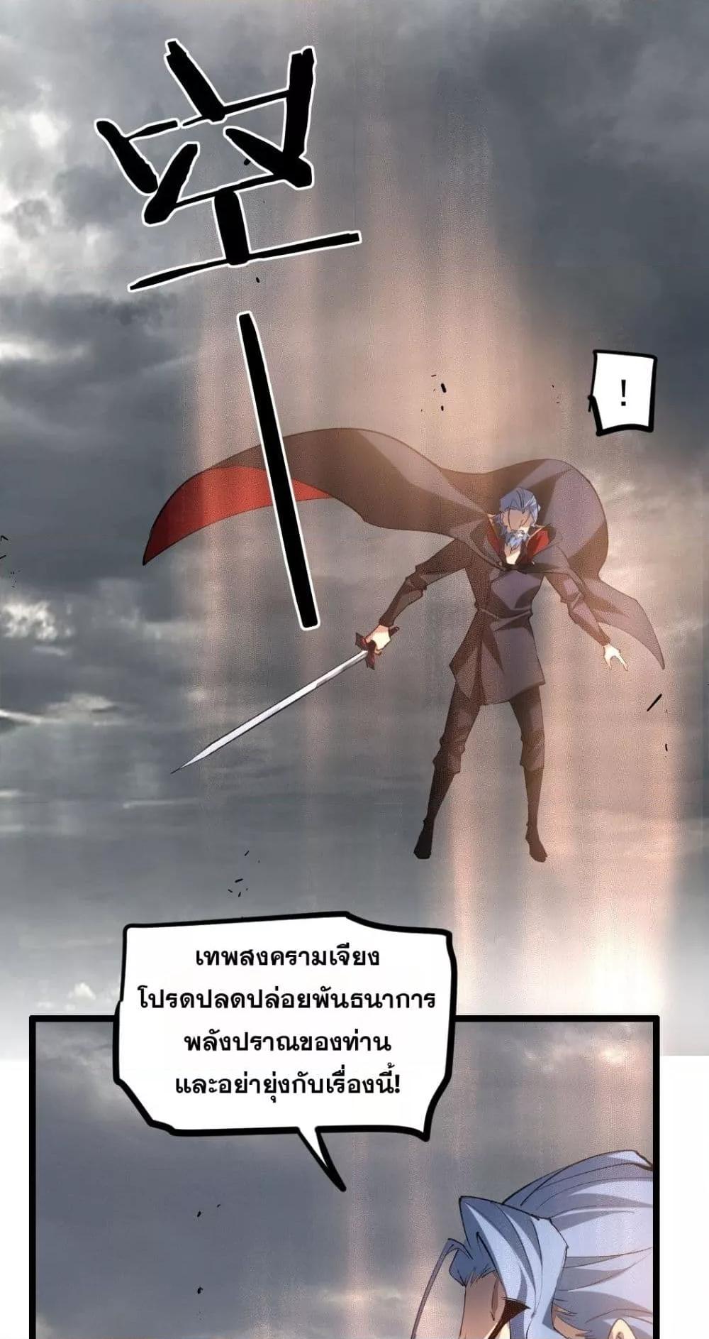 Overlord of insects ตอนที่ 29 18