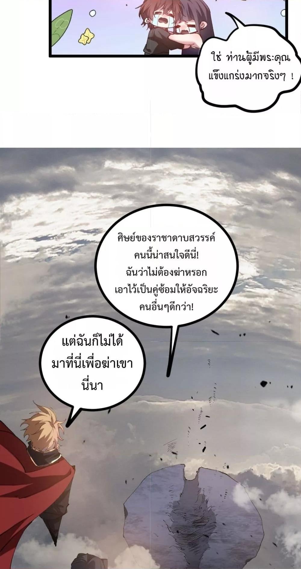 Overlord of insects ตอนที่ 29 16