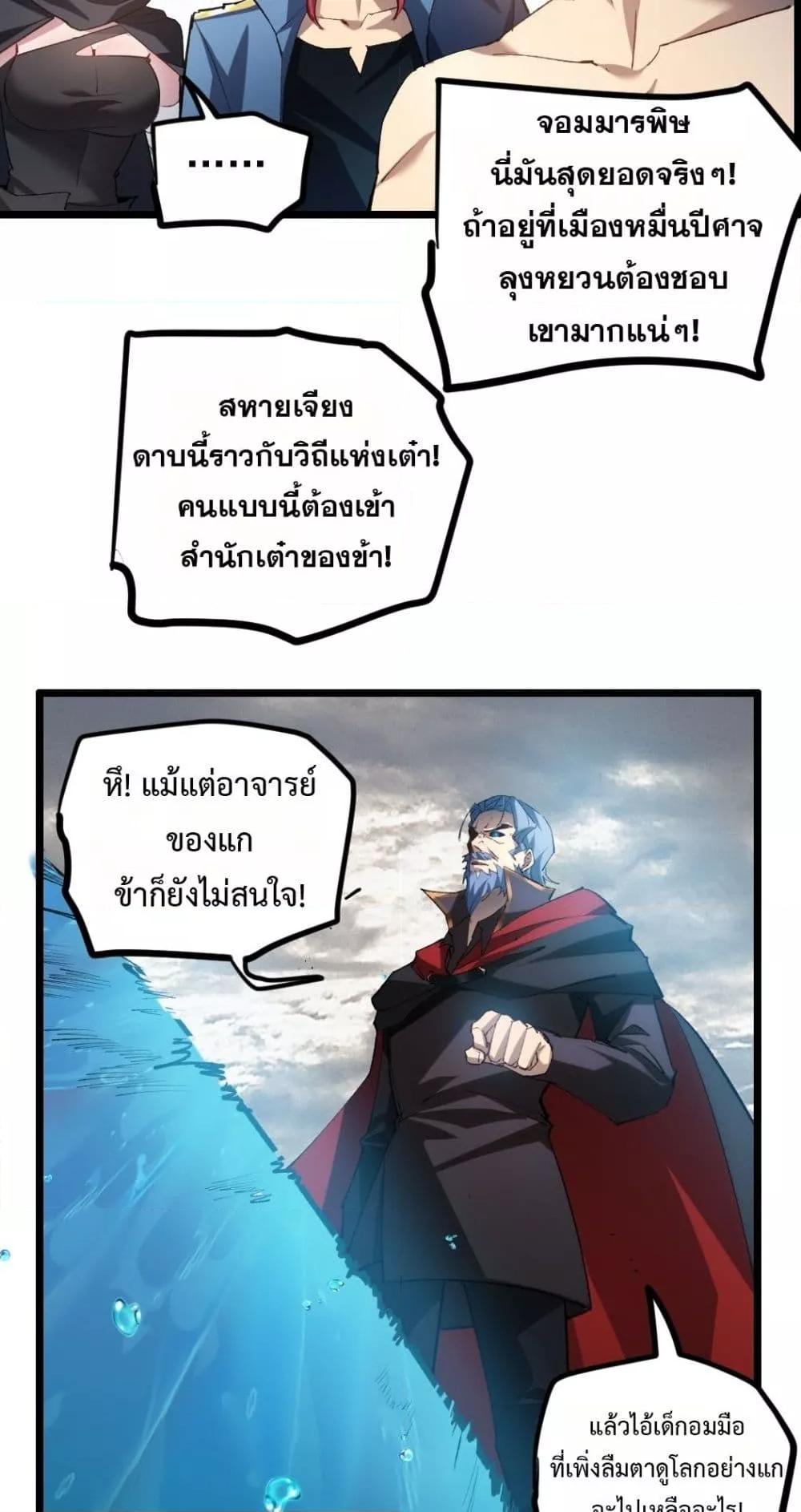 Overlord of insects ตอนที่ 29 28