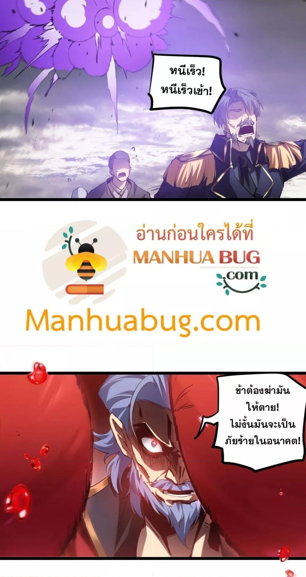 Overlord of insects ตอนที่ 29 38