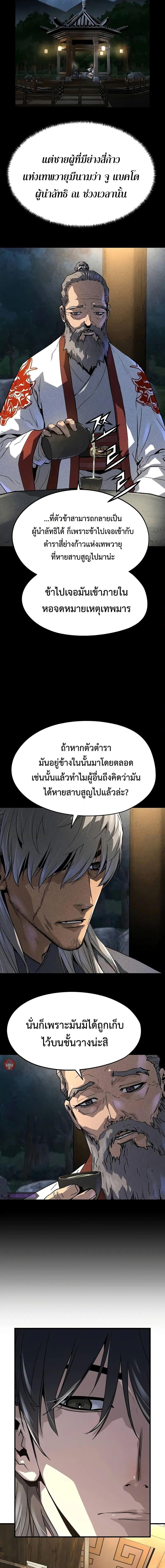Absolute Regression ตอนที่ 18 9