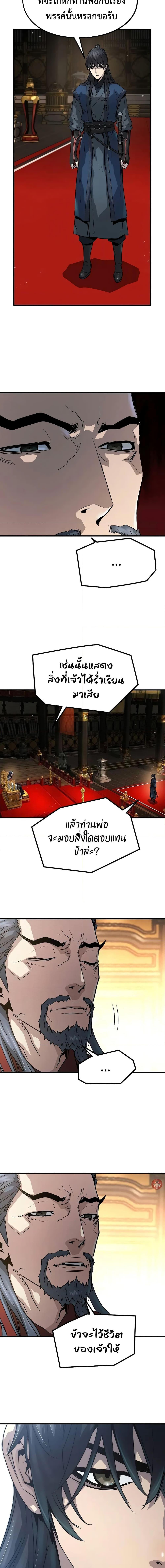 Absolute Regression ตอนที่ 18 17