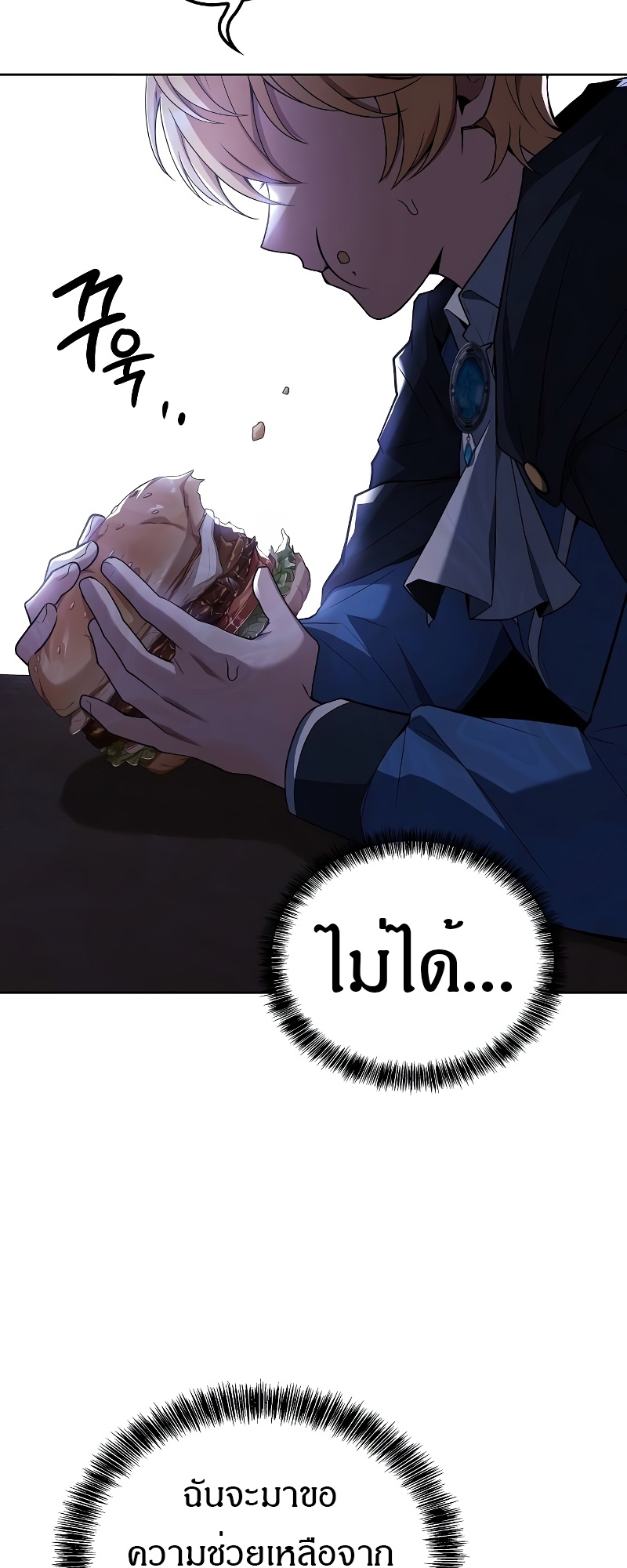 A Wizard’s Restaurant ตอนที่ 53 2
